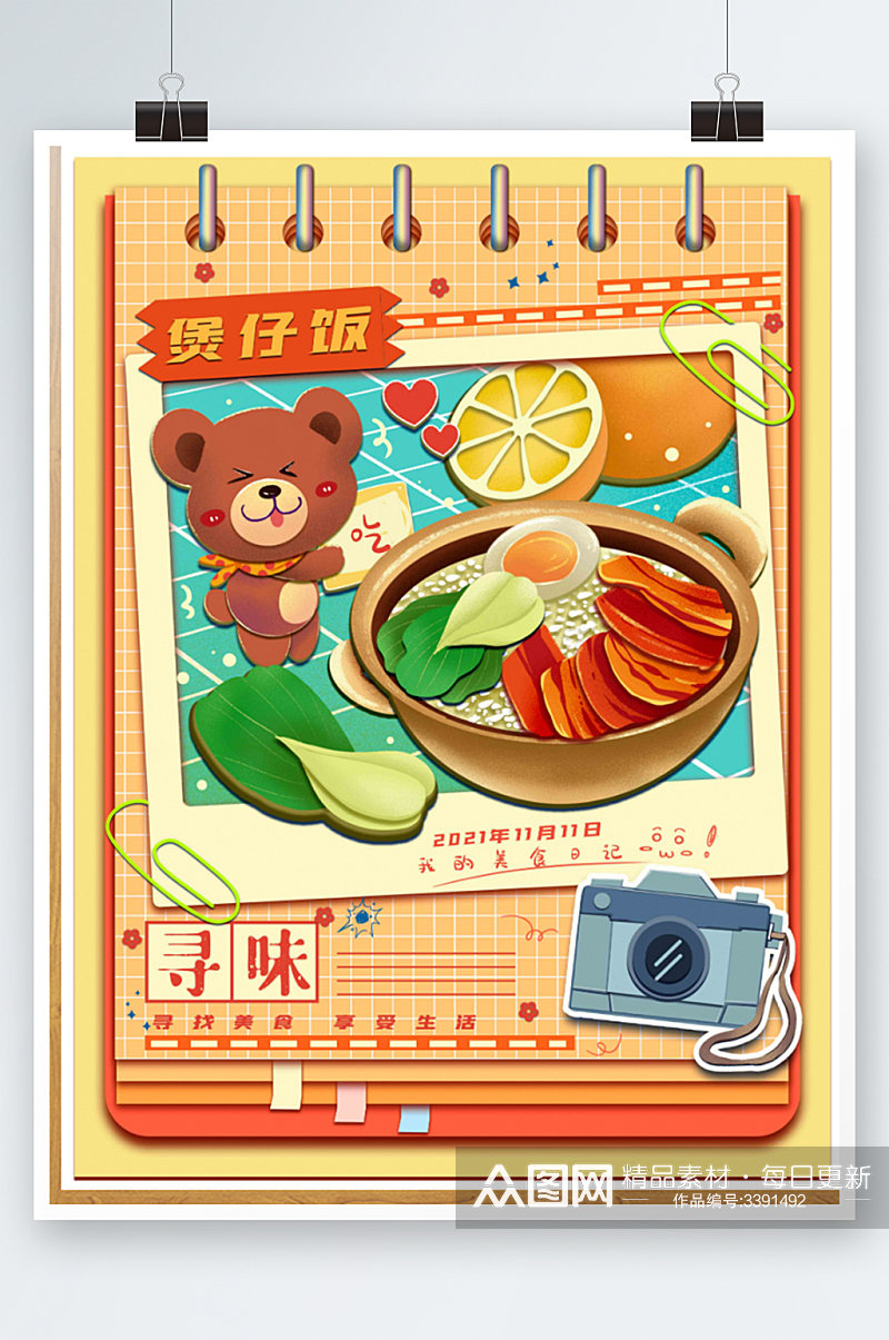 美味煲仔饭美食日记柠檬小熊旅游卡通素材