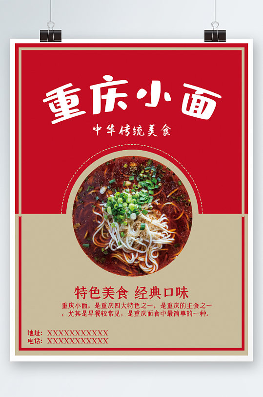 美食重庆小面海报餐厅上新活动促销