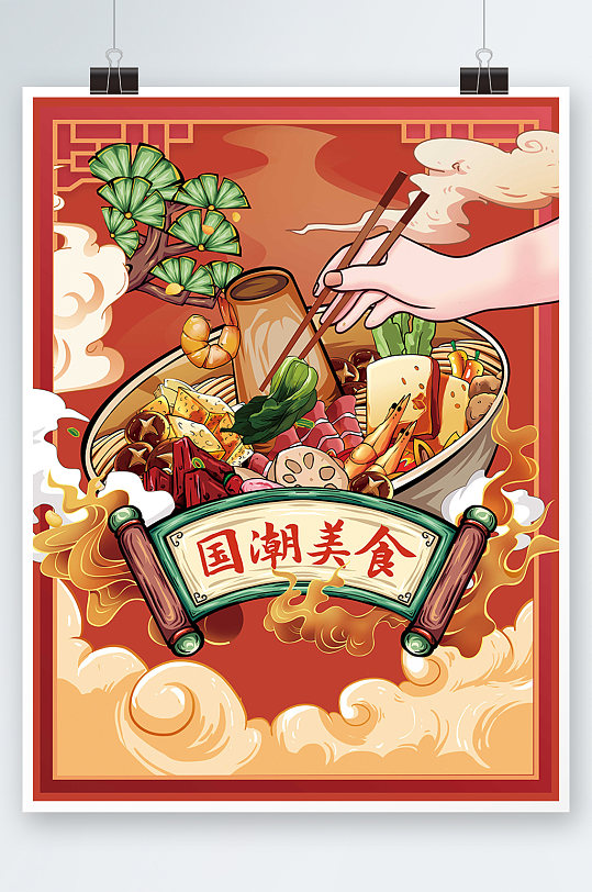 红色国潮插画美食火锅手绘四川创意