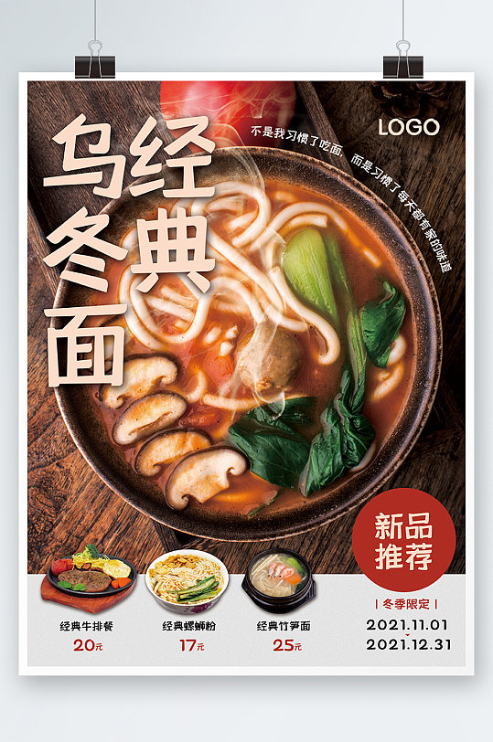 经典乌冬面美食海报餐厅面条促销活动