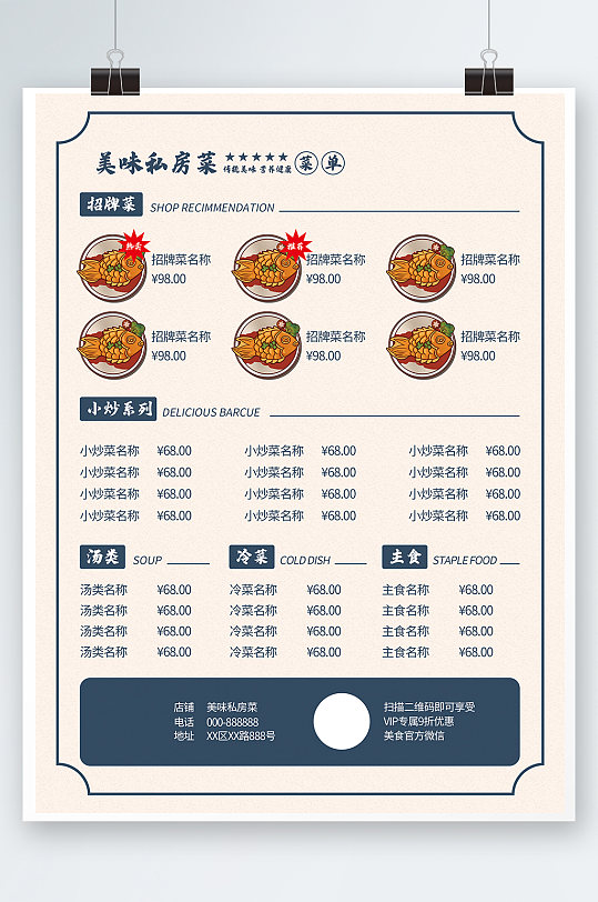 中国风美食菜单图片-中国风美食菜单设计素材-中国风美食菜单模板下载