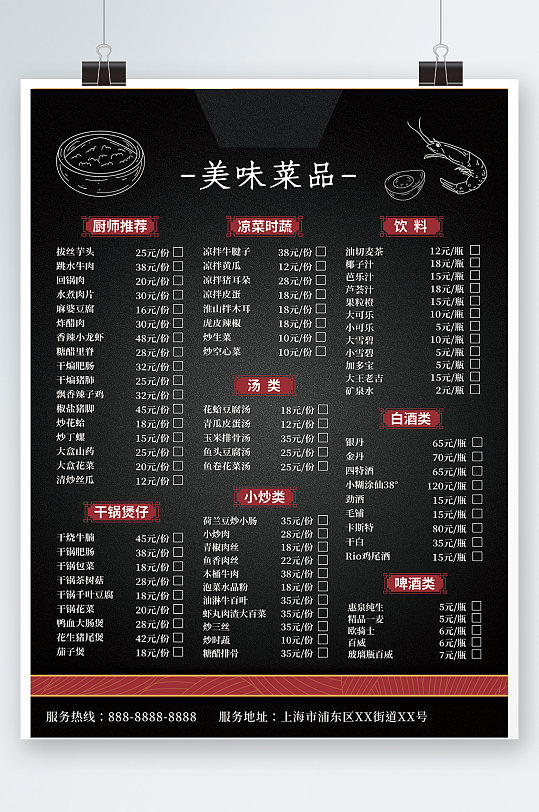 高级简约中国风私房菜菜单餐厅价目表黑色-众图网