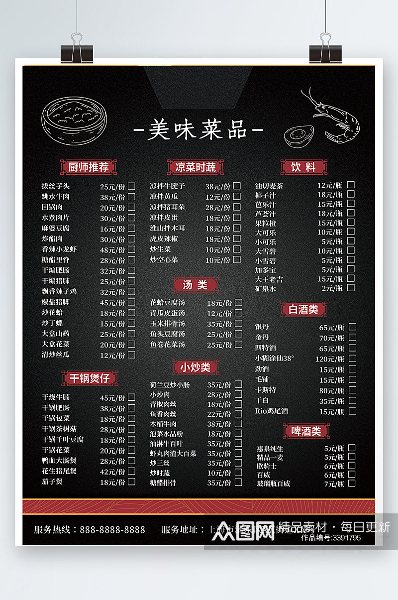 高级简约中国风私房菜菜单餐厅价目表黑色素材