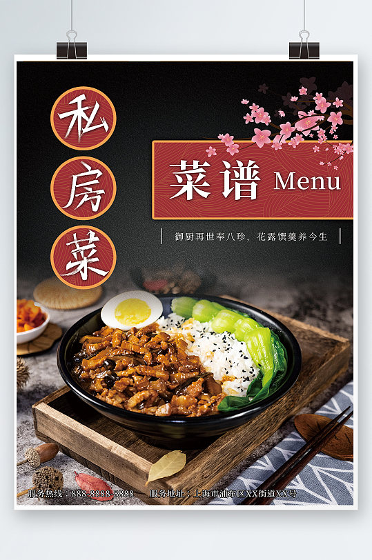 美味特色美食店铺宣传海报私房菜高端促销