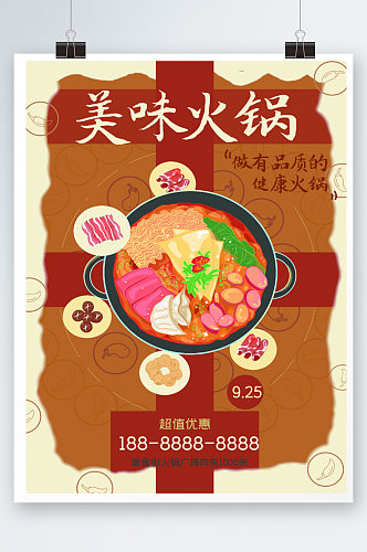 美味火锅促销海报手绘麻辣美食餐厅