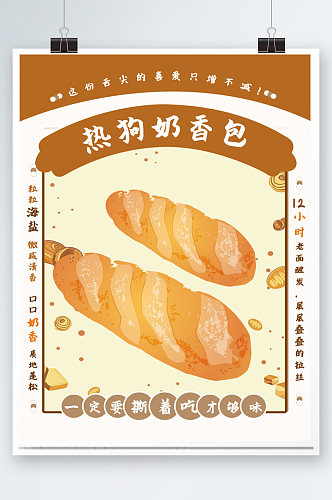 热狗海盐奶香面包海报设计烘焙手绘