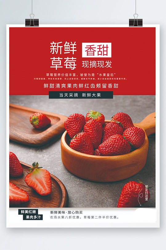 红色香甜草莓销售海报新鲜水果果蔬