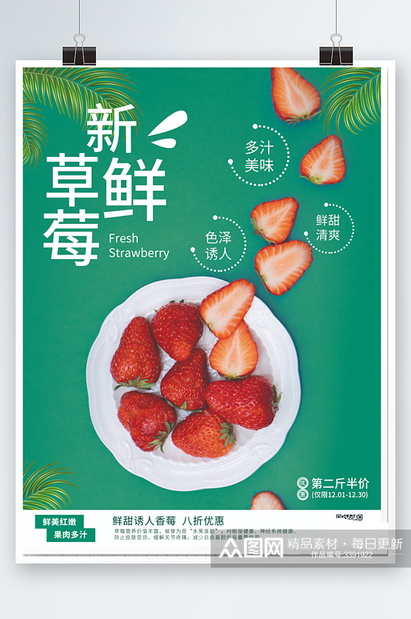 鲜美红嫩草莓销售海报水果新鲜绿色素材