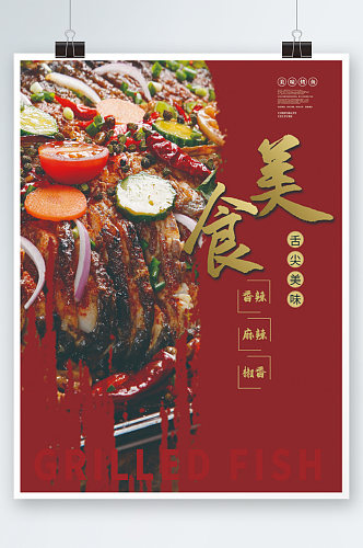 餐饮美食火锅烧烤烤鱼系列海报红色