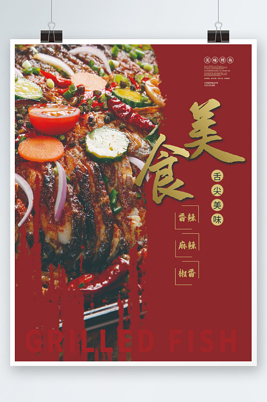 餐饮美食火锅烧烤烤鱼系列海报红色