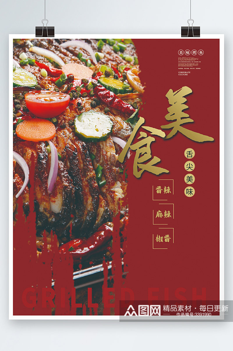 餐饮美食火锅烧烤烤鱼系列海报红色素材