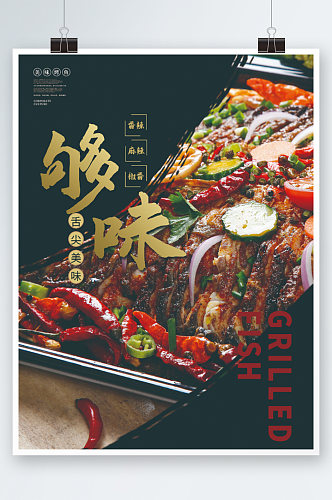 四川餐饮美食火锅烧烤烤鱼系列海报