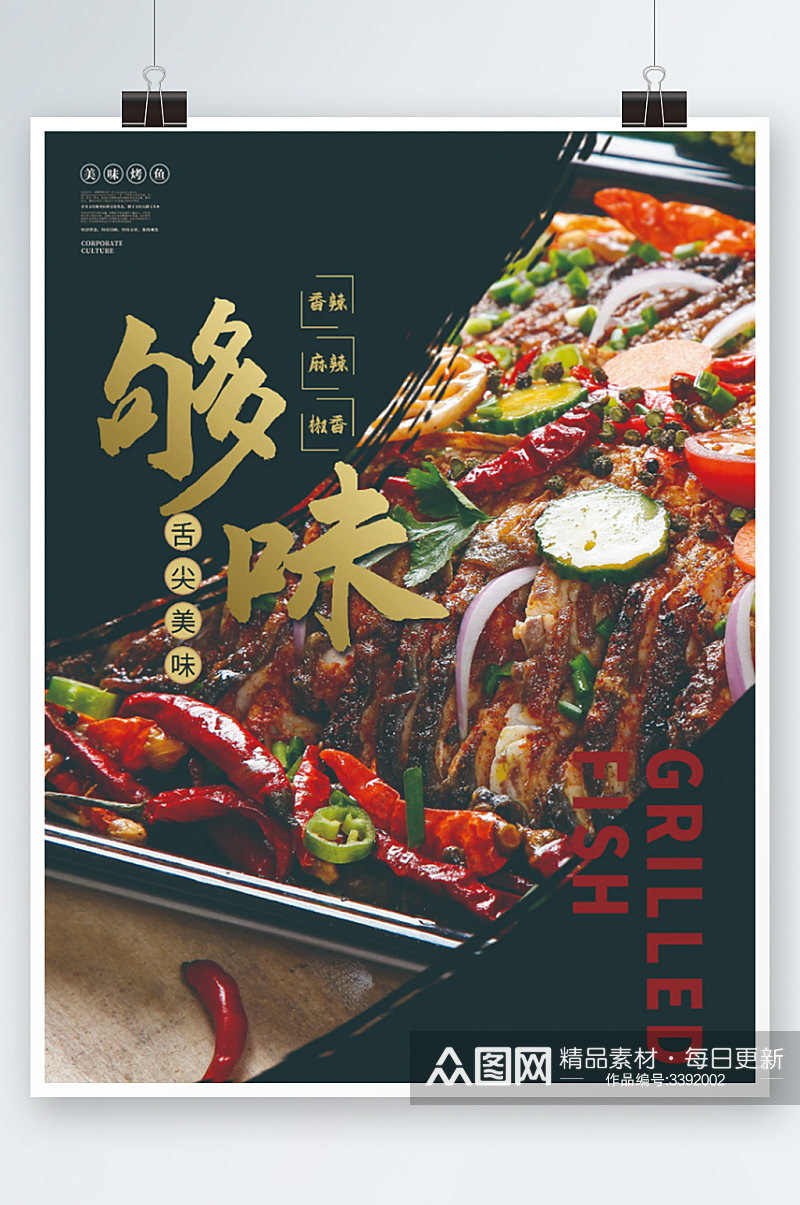 四川餐饮美食火锅烧烤烤鱼系列海报素材