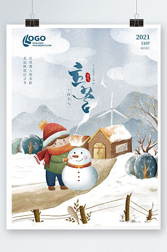 原创手绘卡通肌理立冬冬季节气海报插画