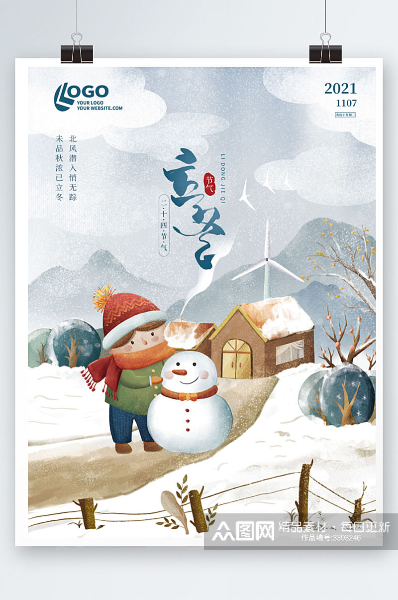 原创手绘卡通肌理立冬冬季节气海报插画素材