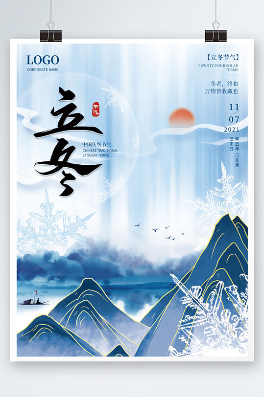 素雅中式水墨手绘二十四节气立冬海报蓝色