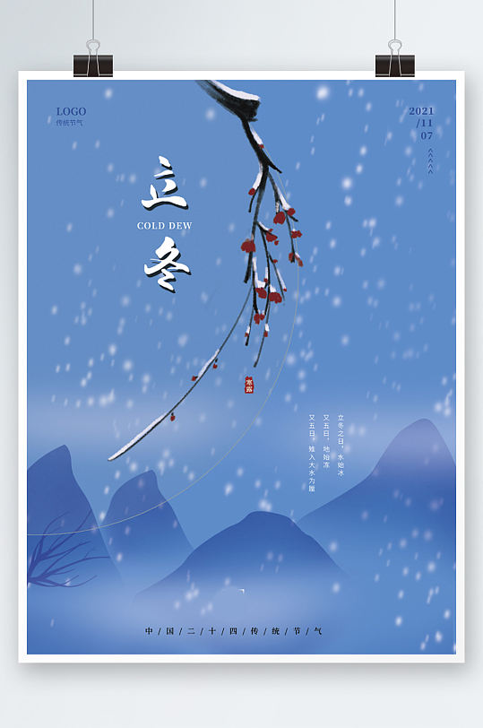 立冬寒梅花下雪传统中国风节气海报简约