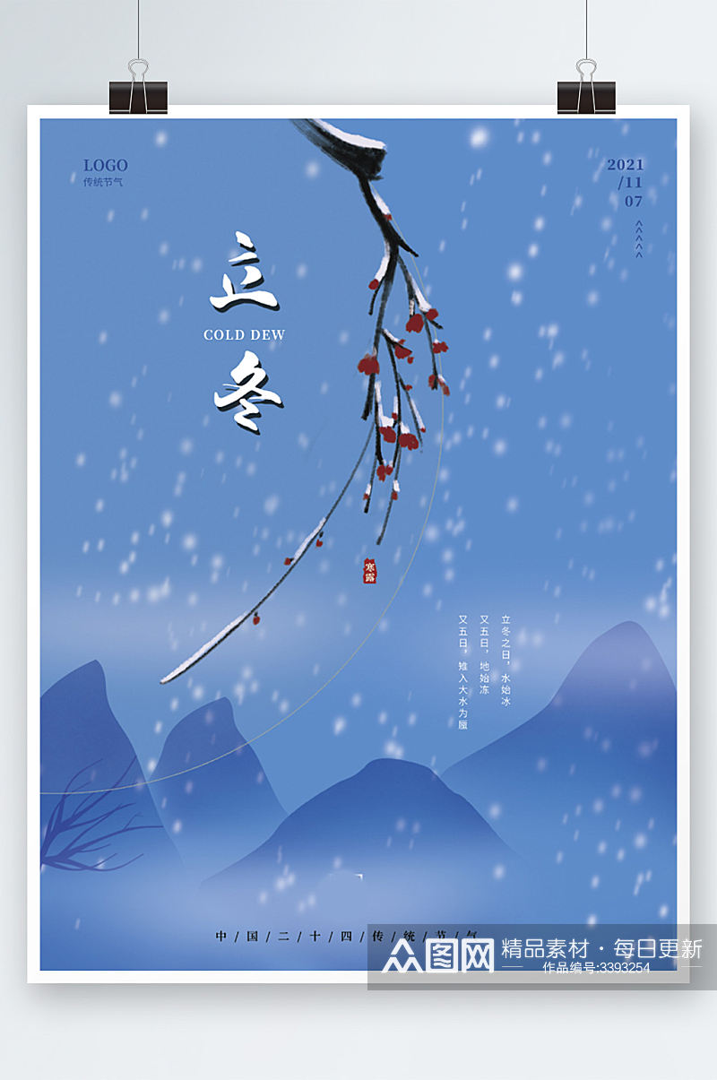立冬寒梅花下雪传统中国风节气海报简约素材