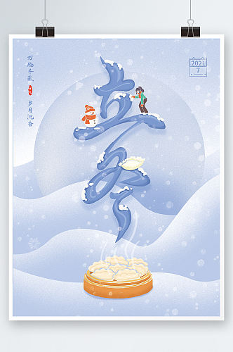 创意文字排版立冬节气海报插画饺子