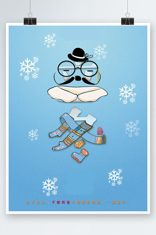 立冬文字创意排版节气海报简约蓝色雪花卡通