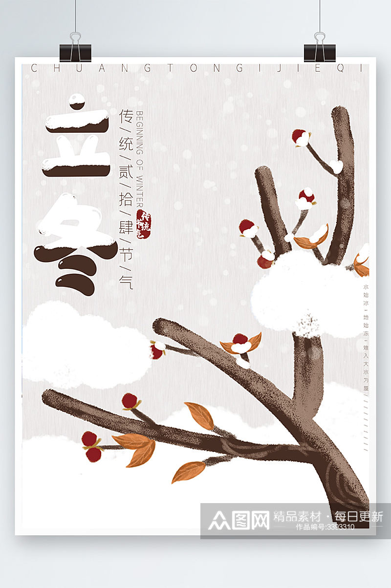 简约立冬海报设计插画手绘冬季节气素材