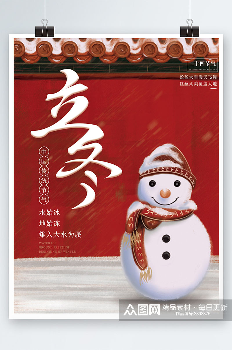 简约二十四节气立冬节日宣传海报雪人素材