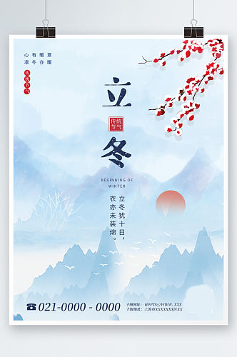 中国风立冬节气海报冬季清新简约雪