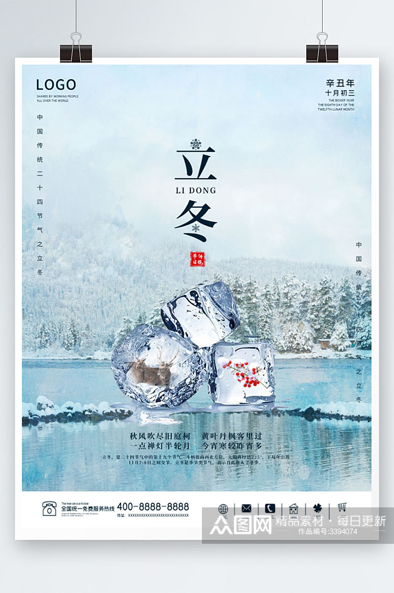 立冬海报冬季二十四节气传统冬天大雪清新素材