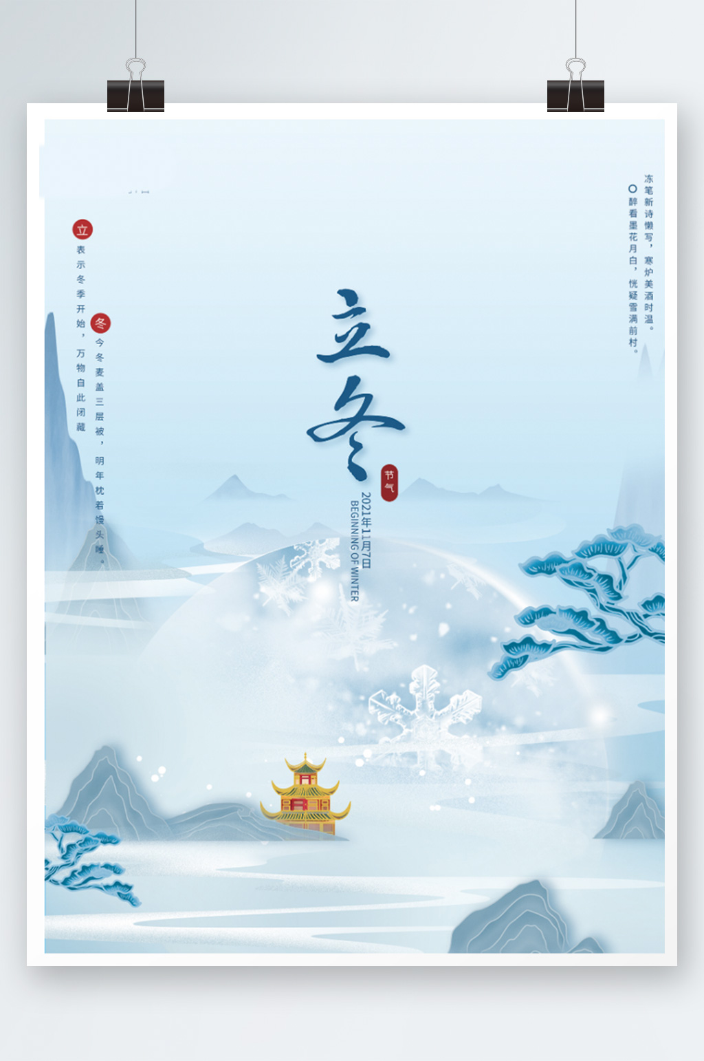 立冬冬季冬至节气中国风简约蓝色海报雪花素材