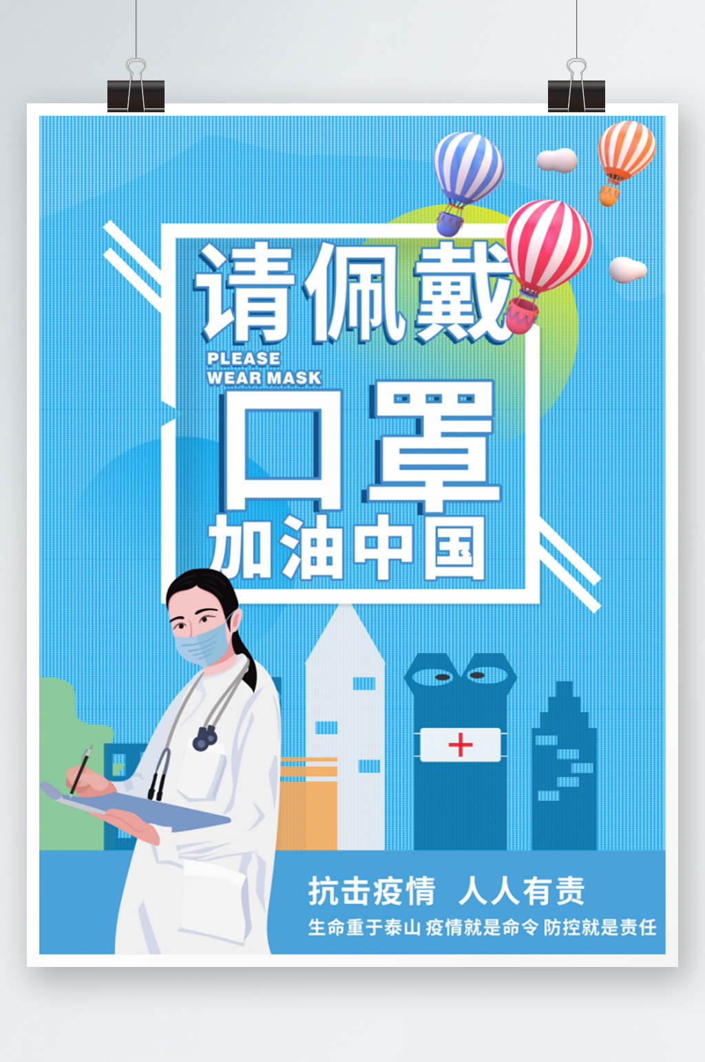 疫情期间请佩戴口罩公益海报蓝色防疫素材