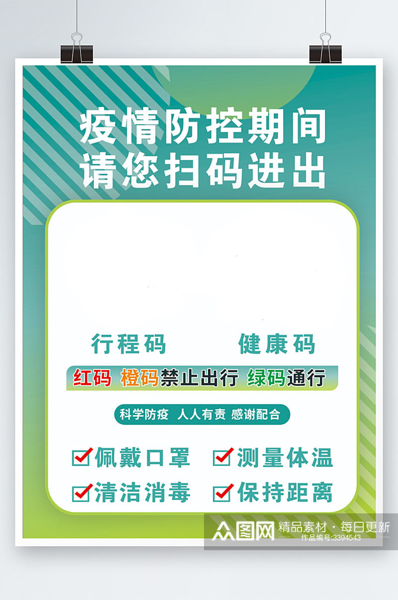 疫情防控扫码登记海报绿色简约口罩防疫素材