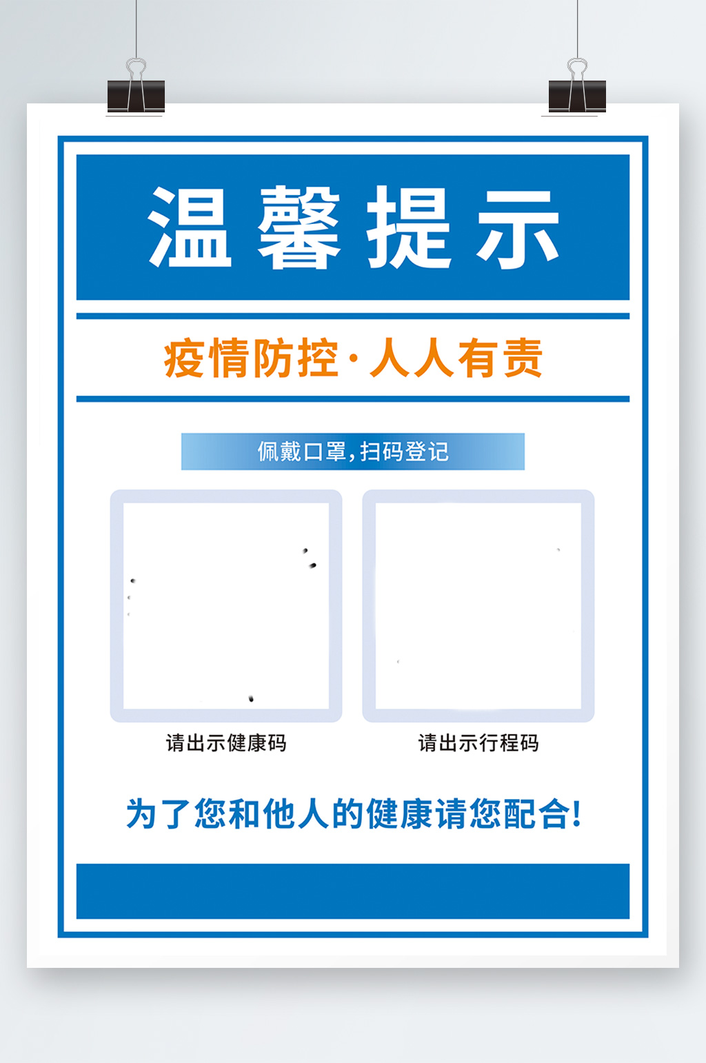 温馨提示疫情防控请出示健康码行程码蓝色