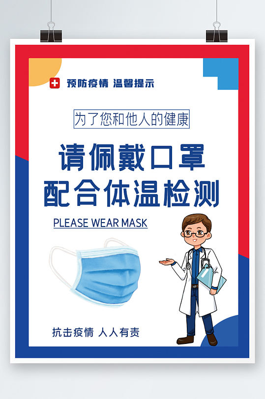 简约预防疫情温馨提示佩戴口罩公益海报蓝色