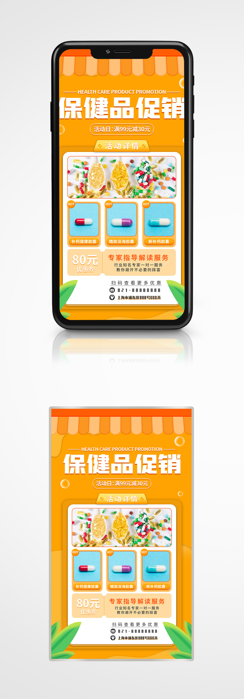 双十一医疗保健品秒杀手机海报简约扁平橙色素材