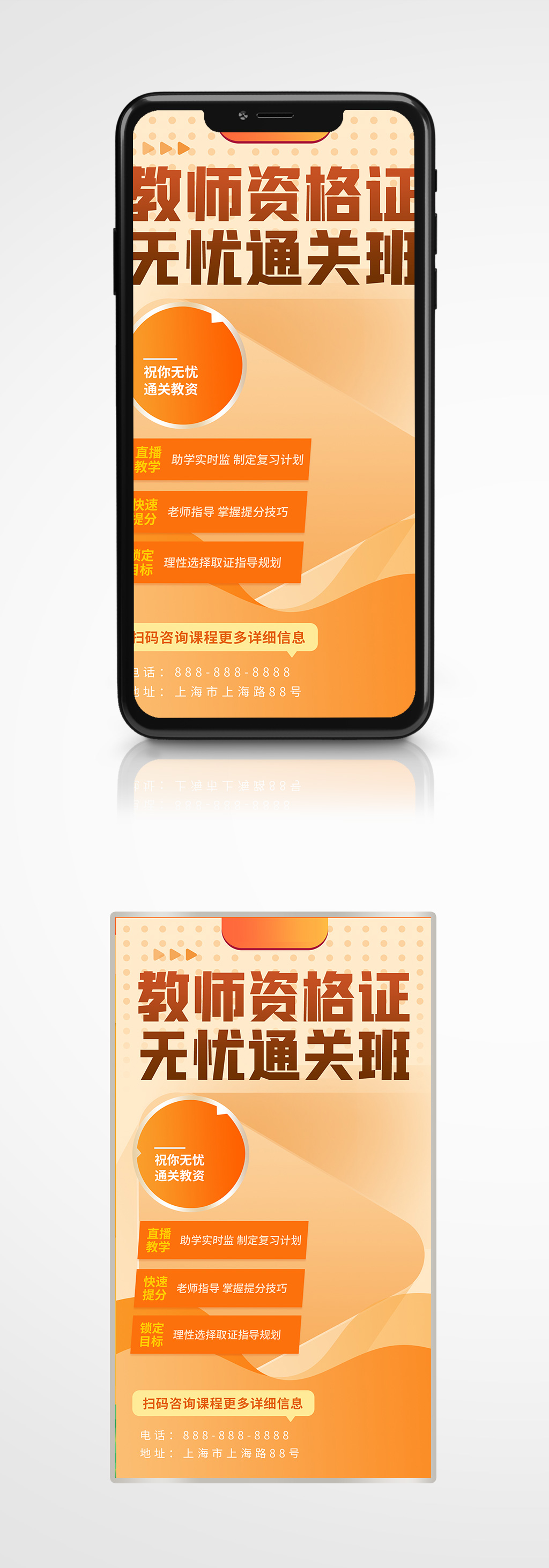橙色教资培训招生手机海报教育活动促销素材