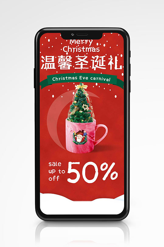温馨杯中圣诞树圣诞促销手机海报卡通
