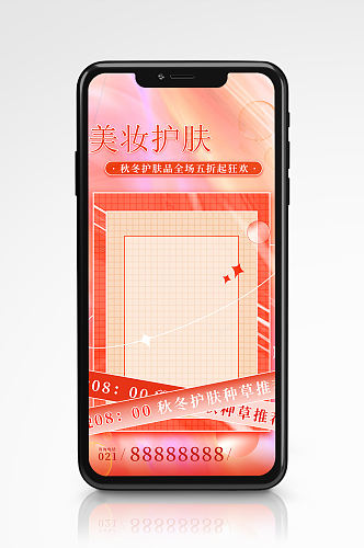 秋冬护肤品促销美妆活动渐变手机海报渐变