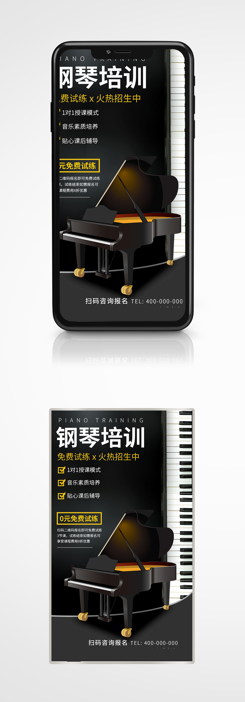 创意合成钢琴培训招生手机海报高端素材
