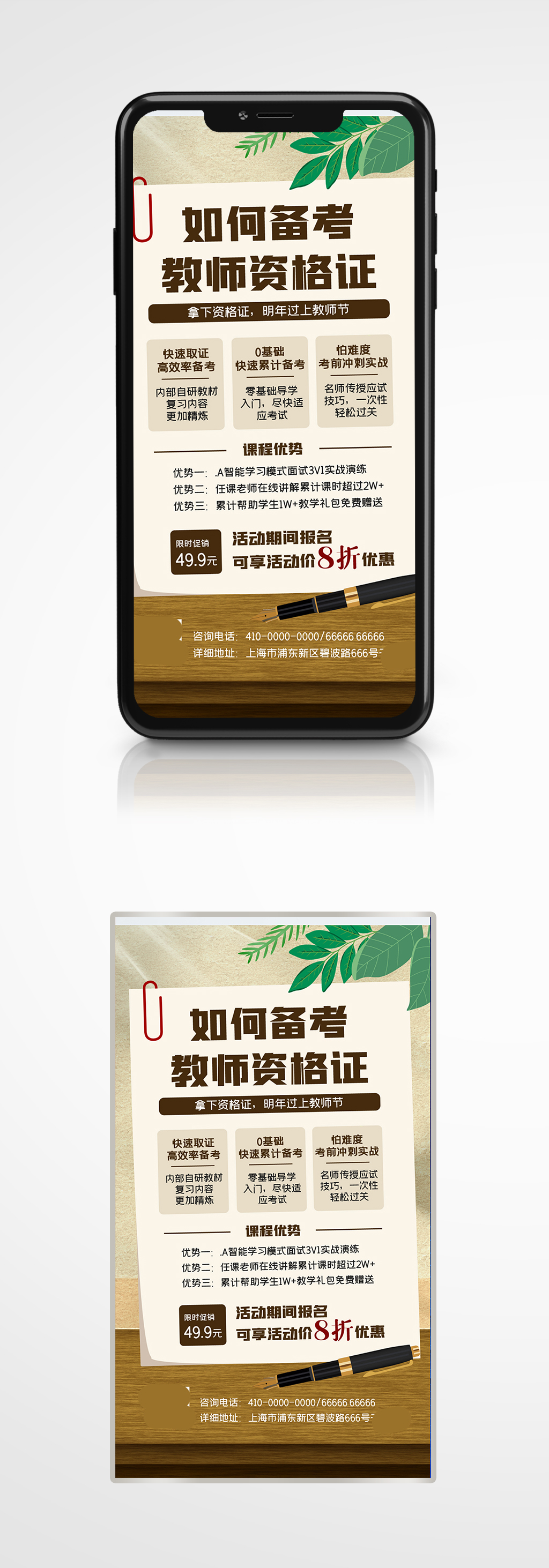 备考教师资格证培训培训手机海报招生插画素材