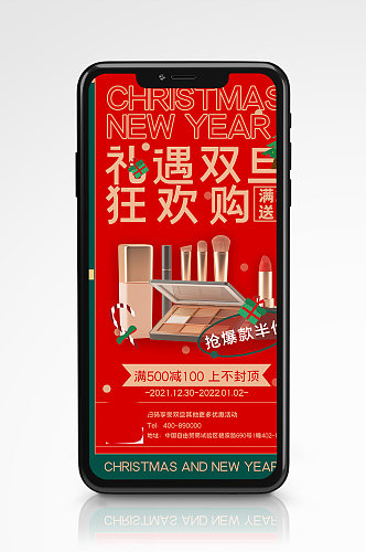 营销双旦促销宣传手机海报红色圣诞节大促