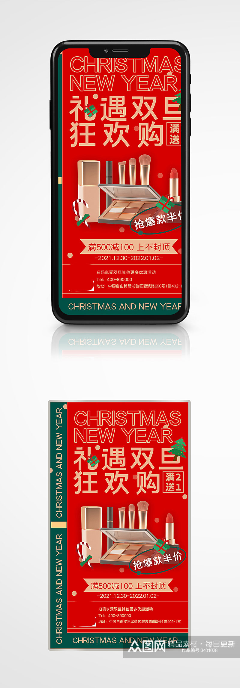 营销双旦促销宣传手机海报红色圣诞节大促素材
