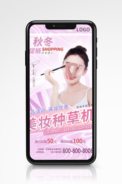 手机美妆促销海报粉色清新护肤大促