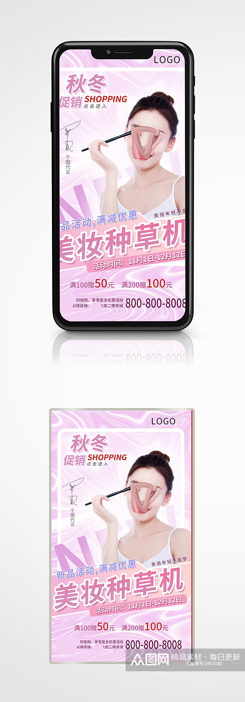手机美妆促销海报粉色清新护肤大促素材