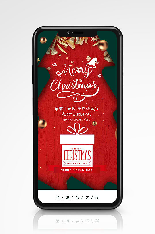 小清新创意剪影圣诞节手机海报促销