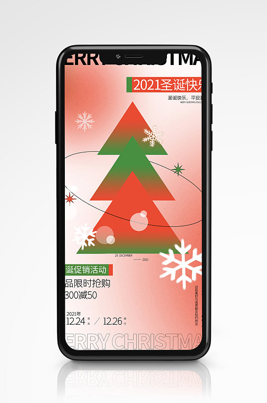 大促酸性渐变圣诞营销双旦促销宣传手机海报