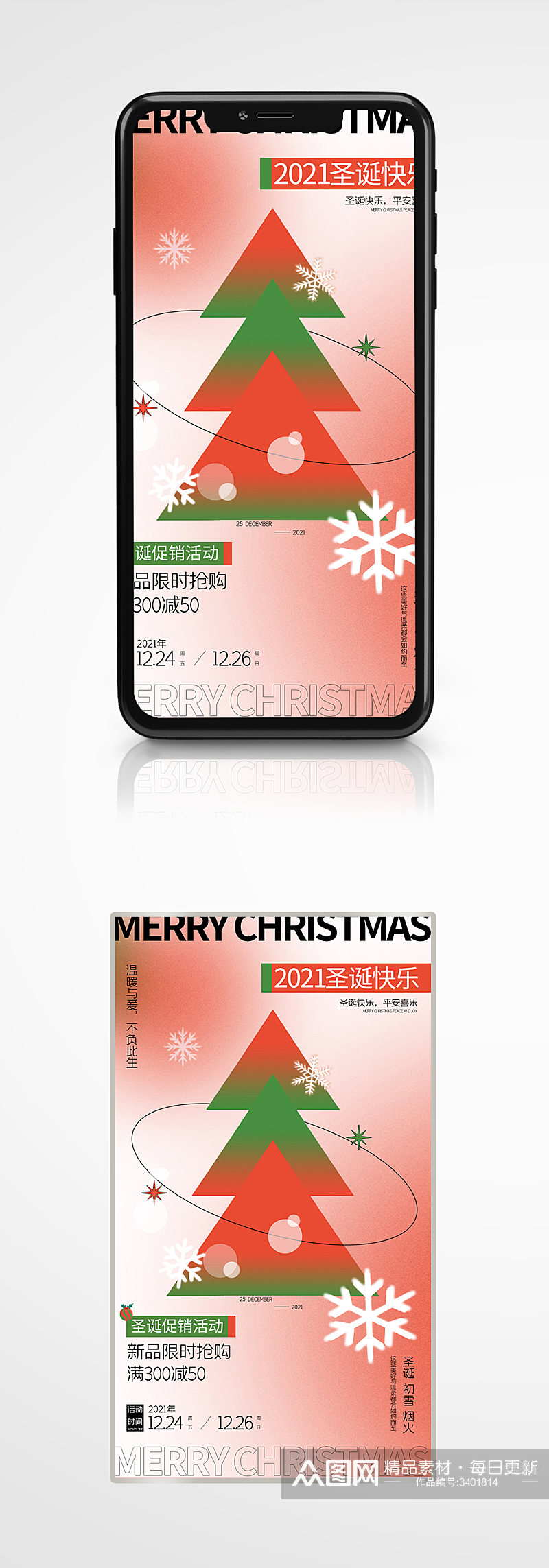 大促酸性渐变圣诞营销双旦促销宣传手机海报素材