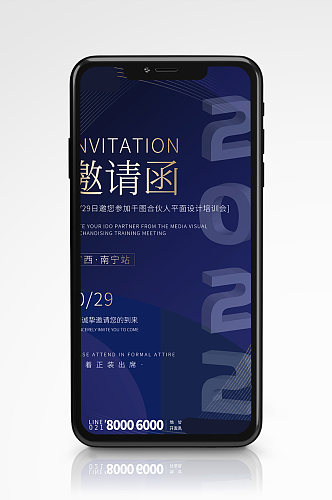 商务简约邀请函海报蓝色大气高端请柬
