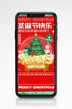 圣诞节节日潮流时尚手机海报卡通
