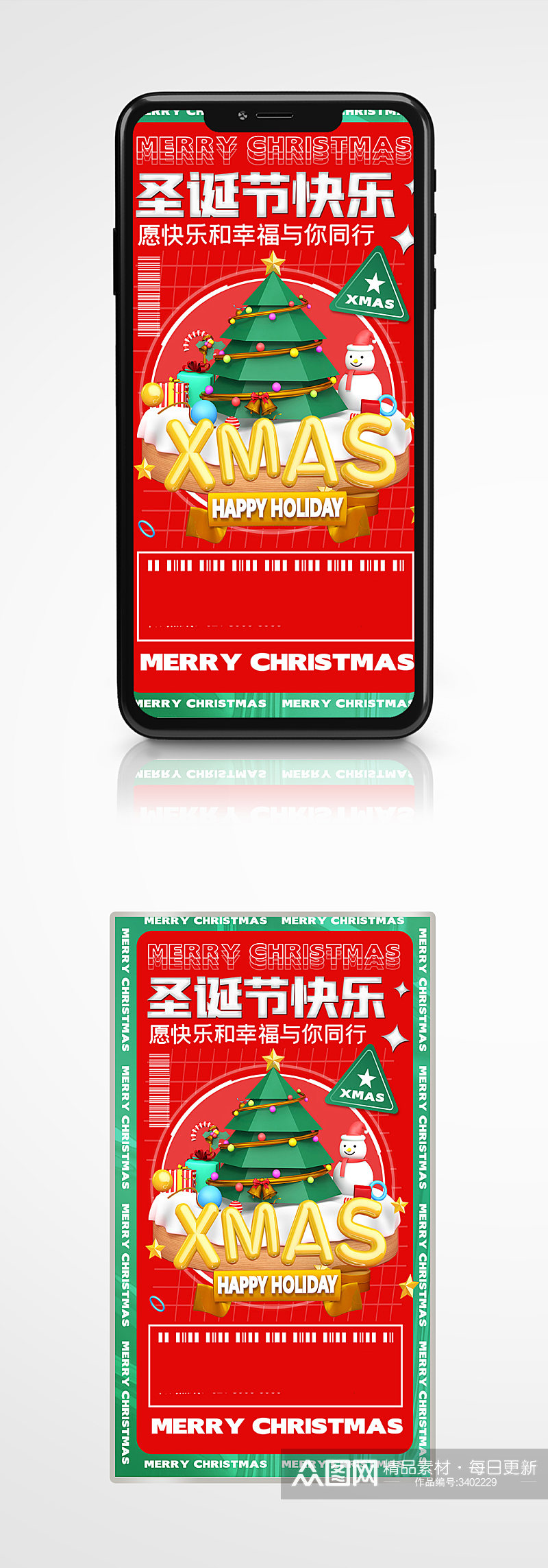 圣诞节节日潮流时尚手机海报卡通素材