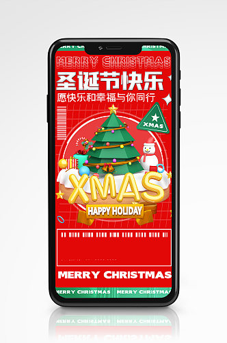 圣诞节节日潮流时尚手机海报卡通
